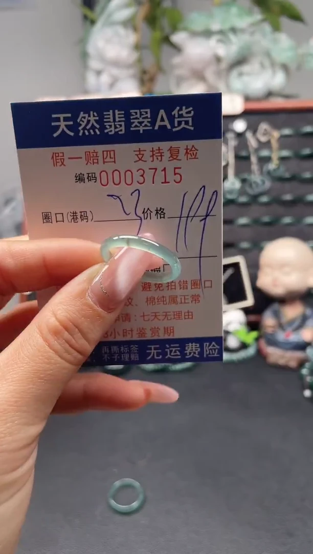 未镶嵌戒指翡翠23*3715