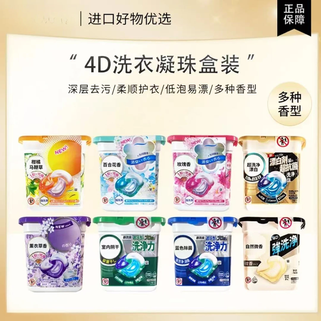 【拍3个包邮】日本制4D洗衣凝珠深层洁净洗衣球洗衣液盒装