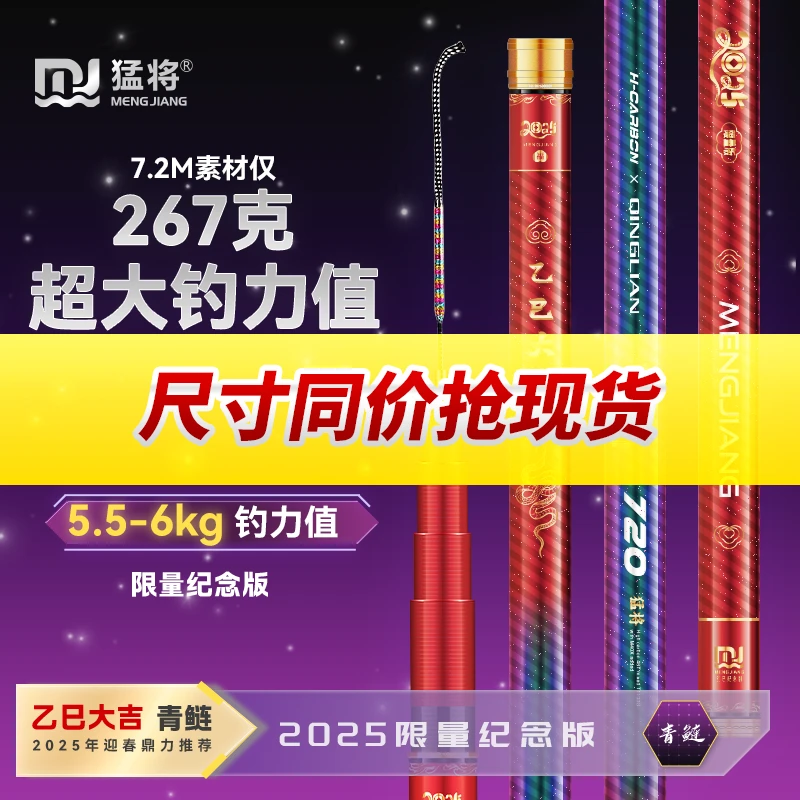 【2025限量版】猛将青鲢轻量大物竿6H19调鲢鳙竿翘嘴竿锦鲤综合竿