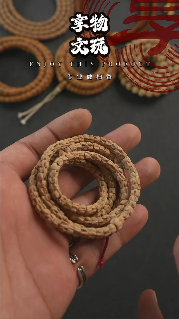 手串柏香籽/百香籽烛龙百香籽长串