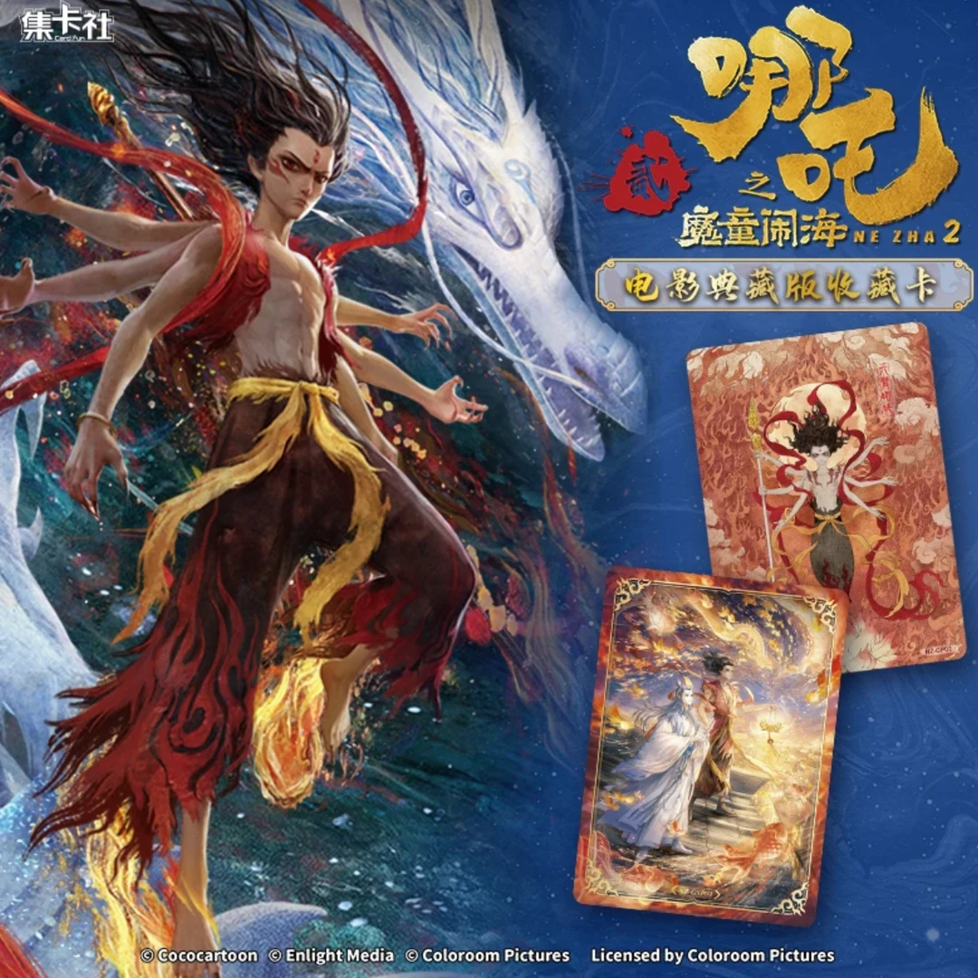 【推推】集卡社正版《哪吒之魔童闹海》电影典藏版 收藏 盲盒