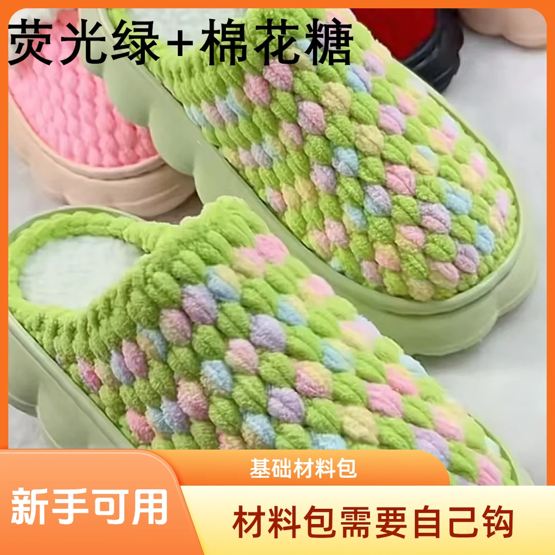 新手入门基础材料包升级云朵鞋底钩织冰条线手工拖鞋
