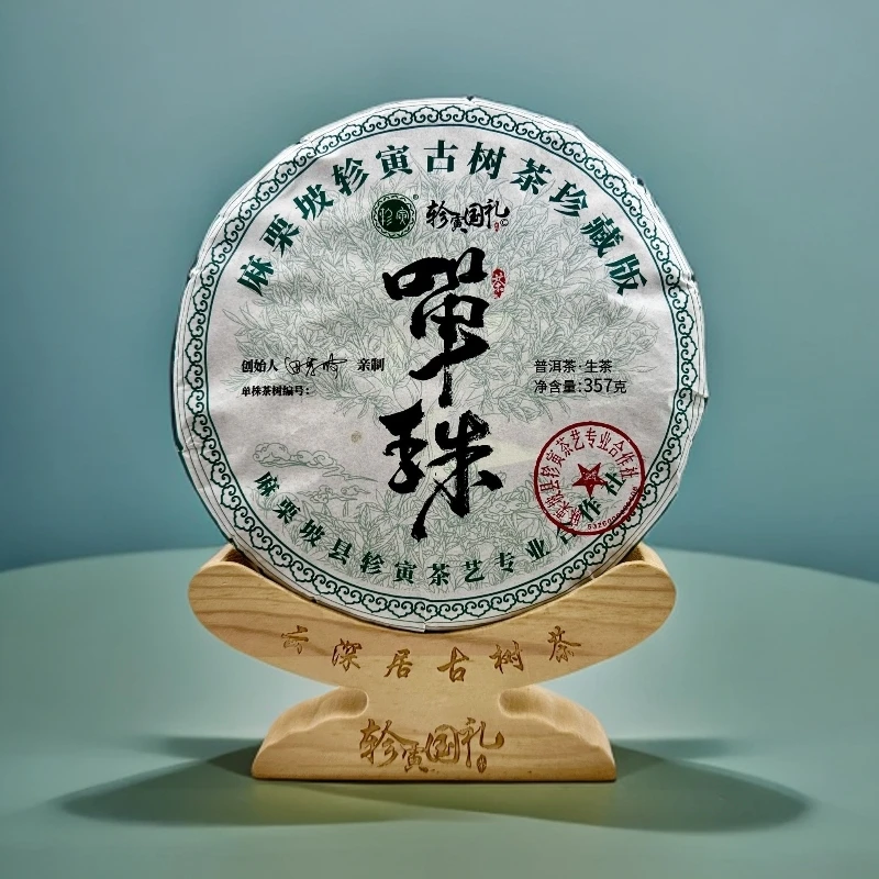 轸寅麻栗坡云深居古树茶（37号单株通用链接）普洱生茶紧压茶