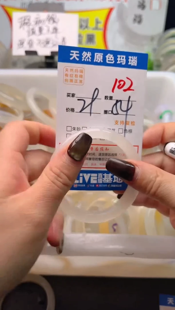 手镯玛瑙/玉髓未镶嵌102