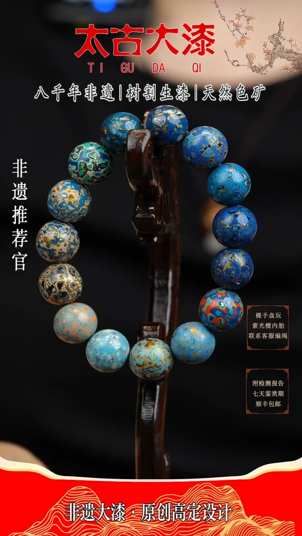 1.2多宝蓝手串 15颗大漆珠 非遗大漆