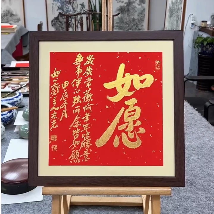手写书法-如愿-37x37cm-送画框