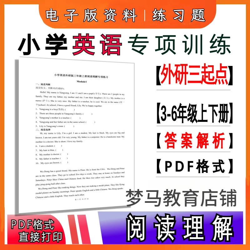 外研社三起点英语阅读理解专项练习三四五六年级上下册电子版