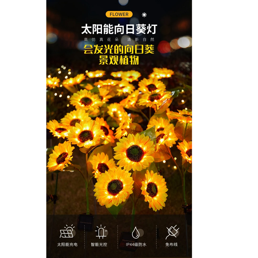 太阳能阳台地插烟花灯氛围（向日葵）花灯户外庭院草坪装饰灯发光