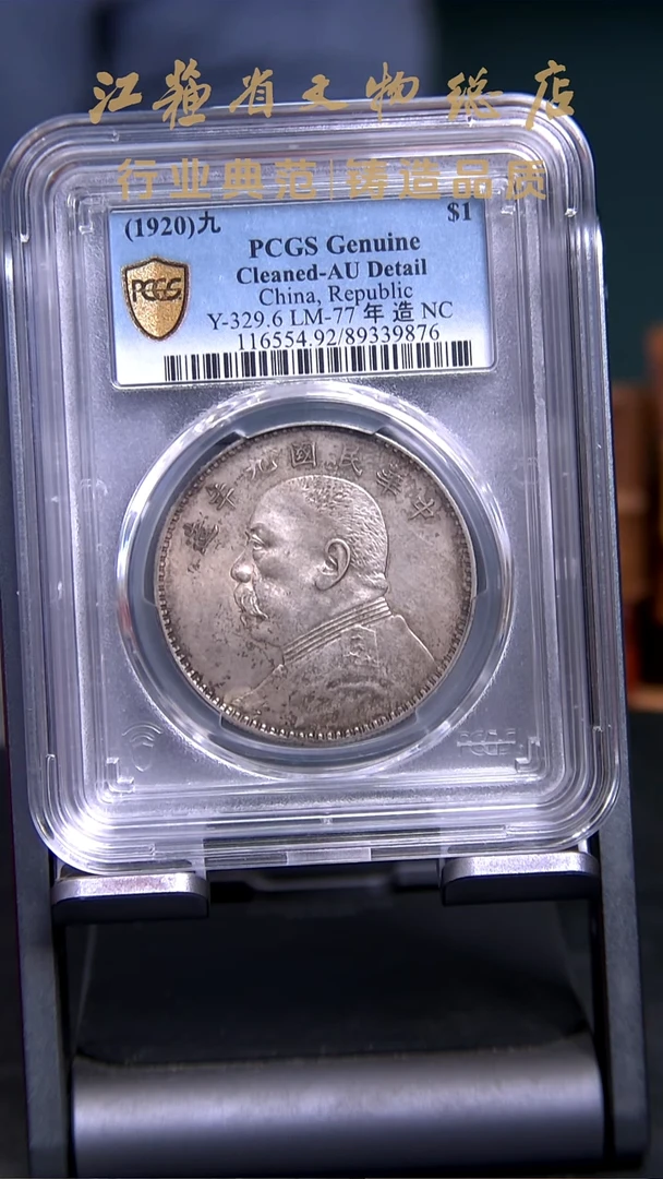 银X0297*9876袁像壹圆/九年/AU92