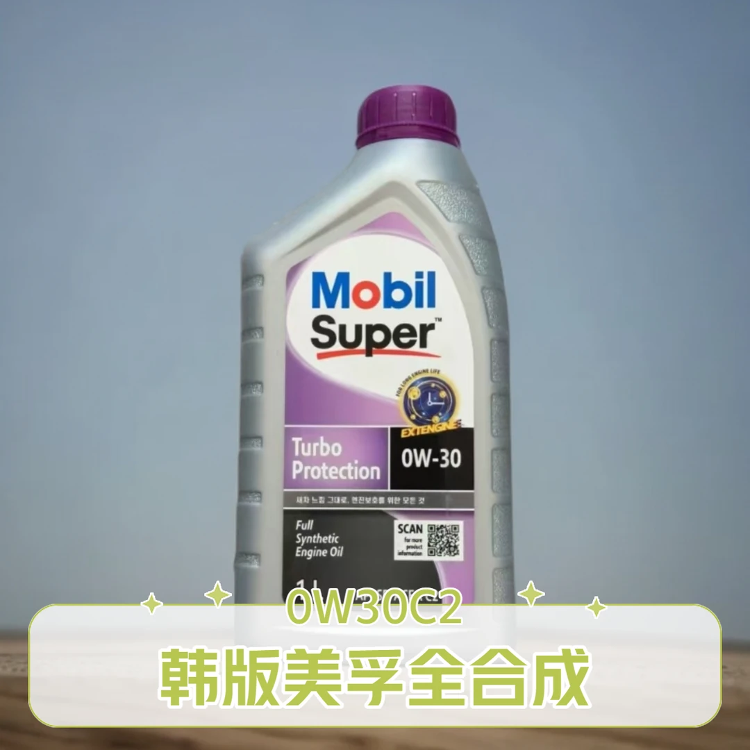 美孚0W30C2SP级别法系涡轮增压高性能发动机国六低灰分全合成机油