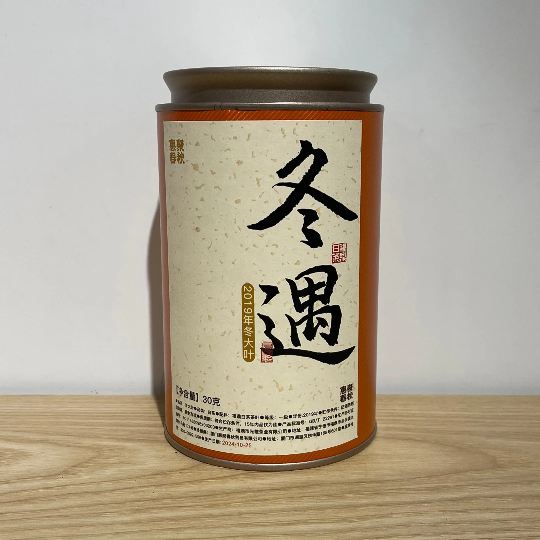 喜嘉茶器冬遇福鼎白茶冬大叶老白茶高档茶叶