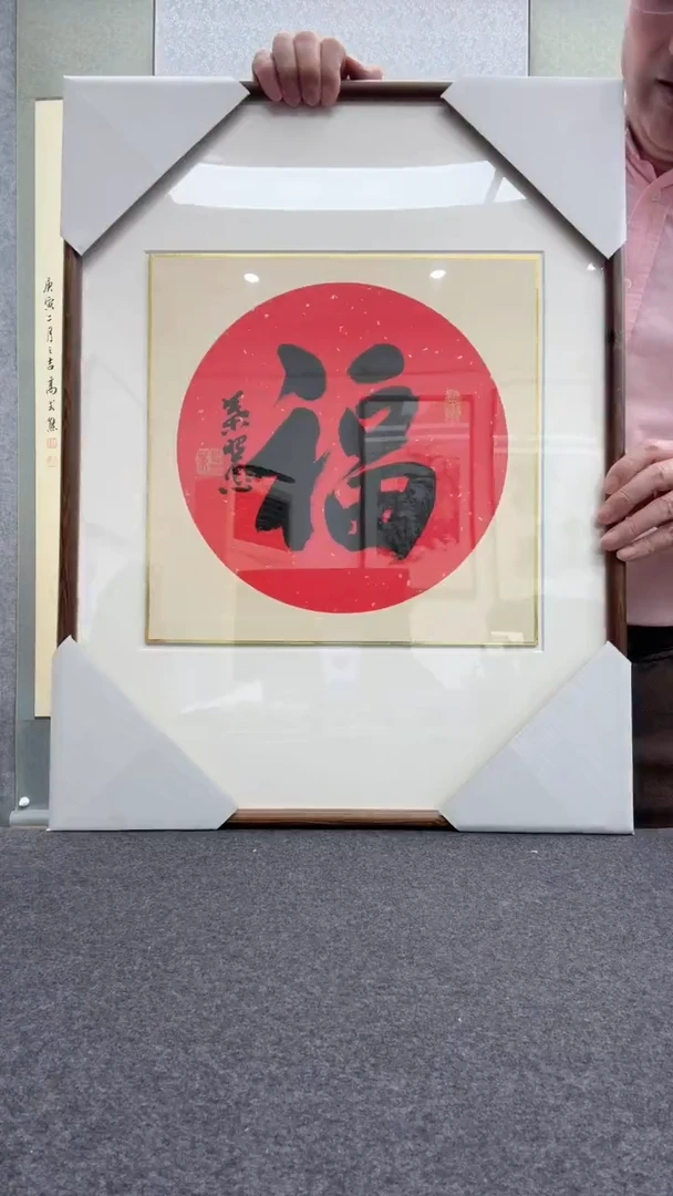 【闪购商品】书法叶照忠 今