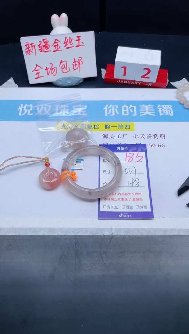 【闪购商品】石英质玉手镯未镶嵌185-53.7