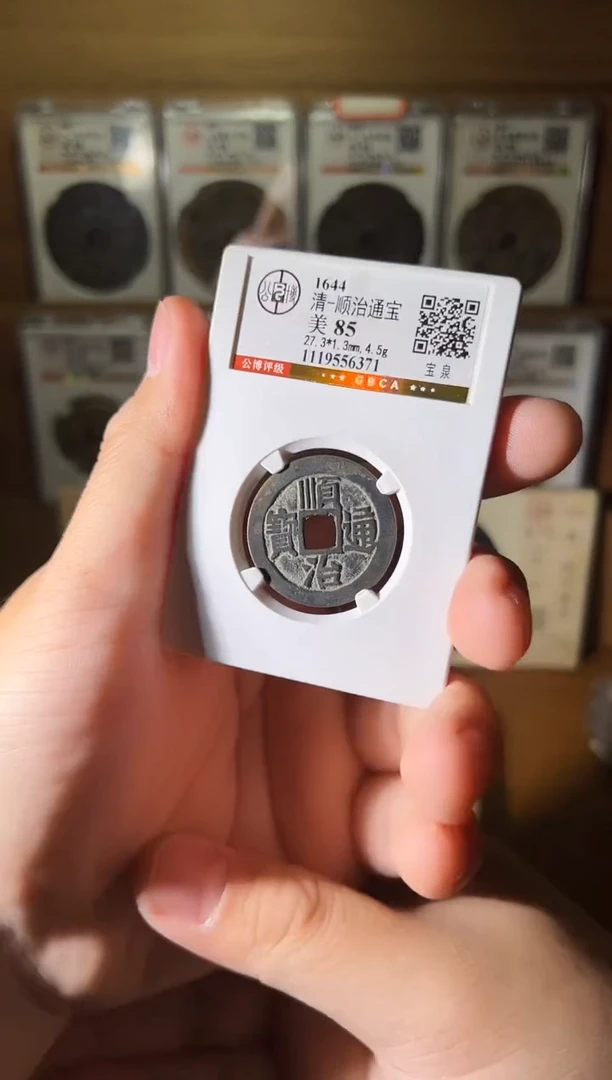 铜顺治通宝宝泉