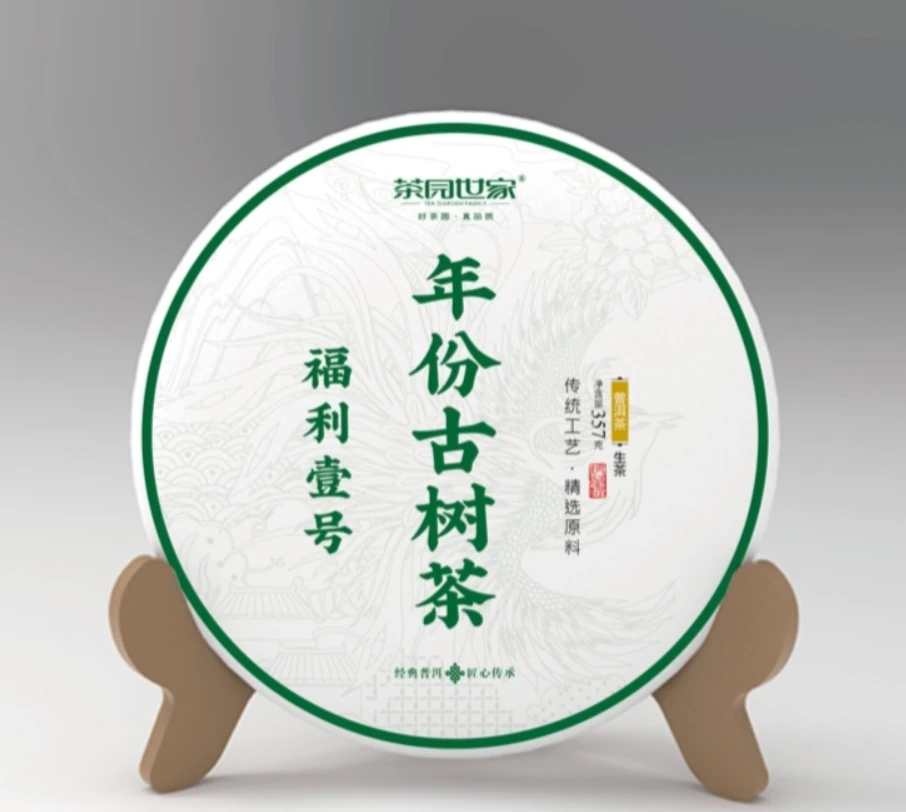茶园世家DXH紫标古树普洱茶380g/沱 生普（7月23日）