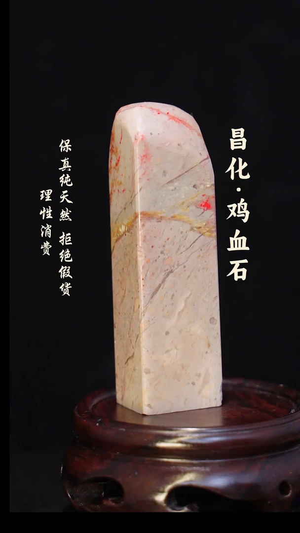 昌化石印石正宗昌化鸡血石印章石料原石微暇介意勿拍HJ