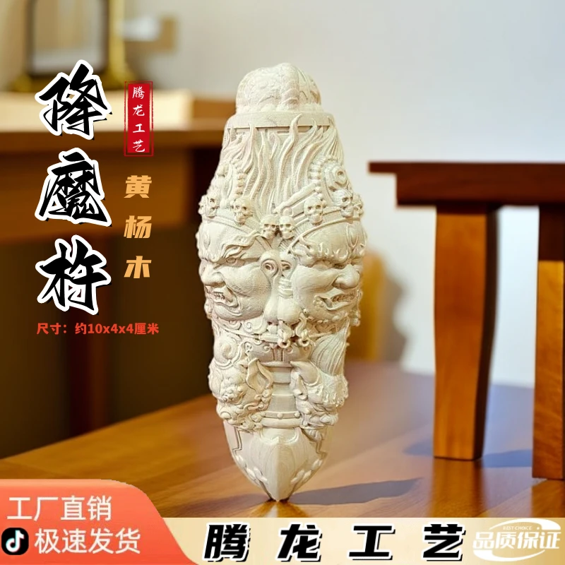 黄杨木雕降魔杵手把件家居客厅装饰家用工艺手把件文玩摆件送礼品