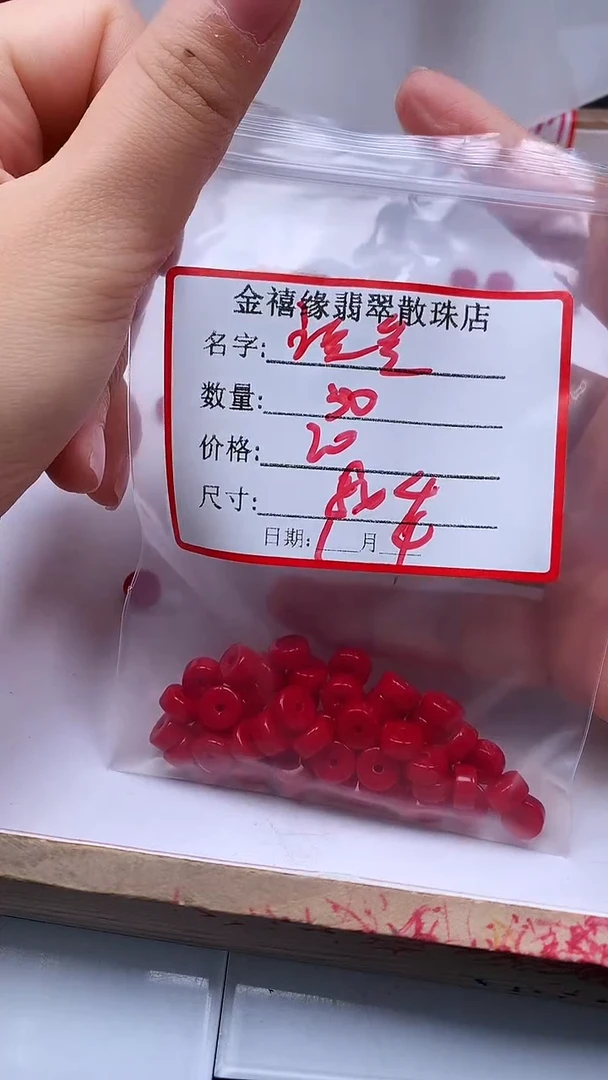 未镶嵌散珠南红玛瑙鲨****椒A1743 锦红南红 药片4*8mm