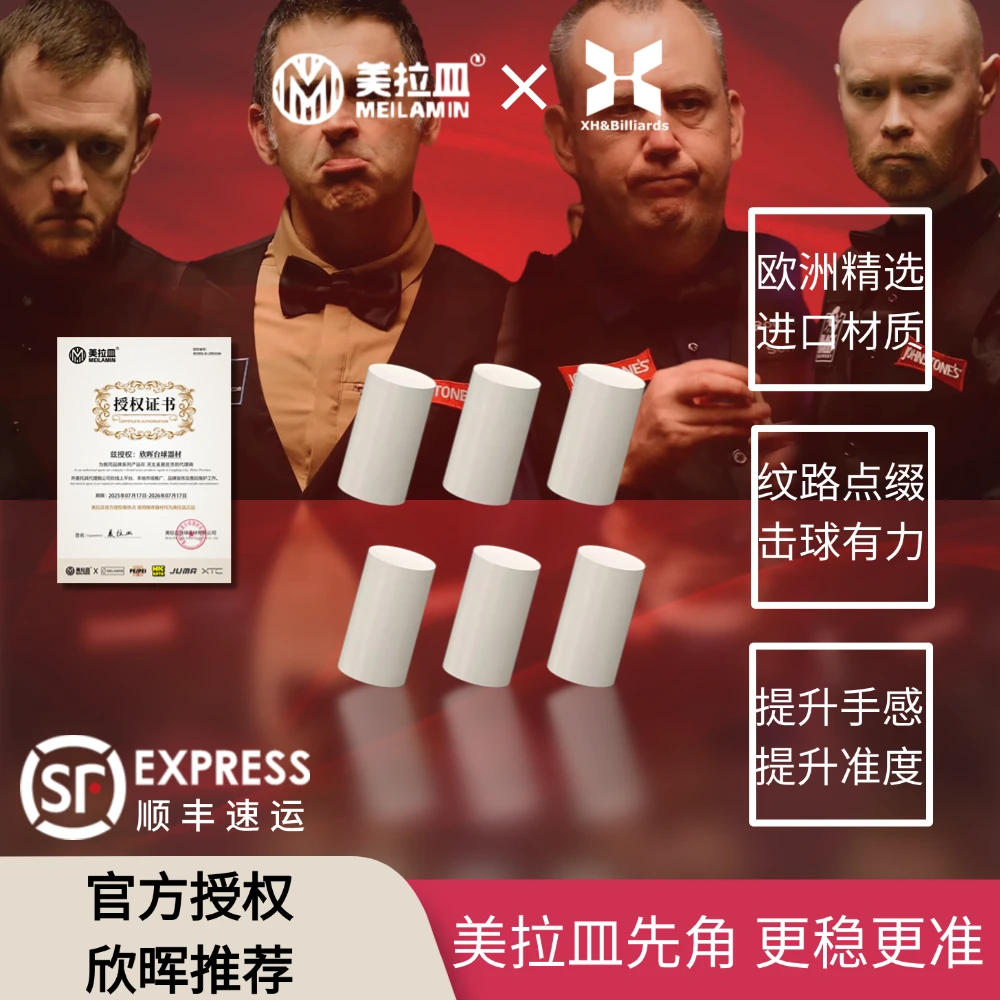 美拉皿祖玛先角棒大头台球杆九球修杆机维修耗材职业进口