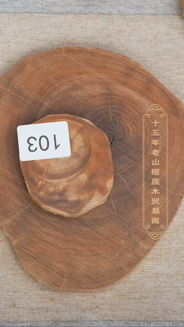 【闪购商品】檀香木其他迈索尔民间拆放料原木片43.3g 103