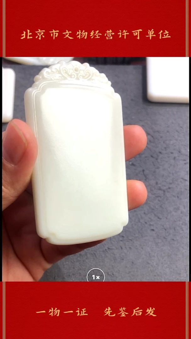 未镶嵌和田玉挂件王*根无事牌