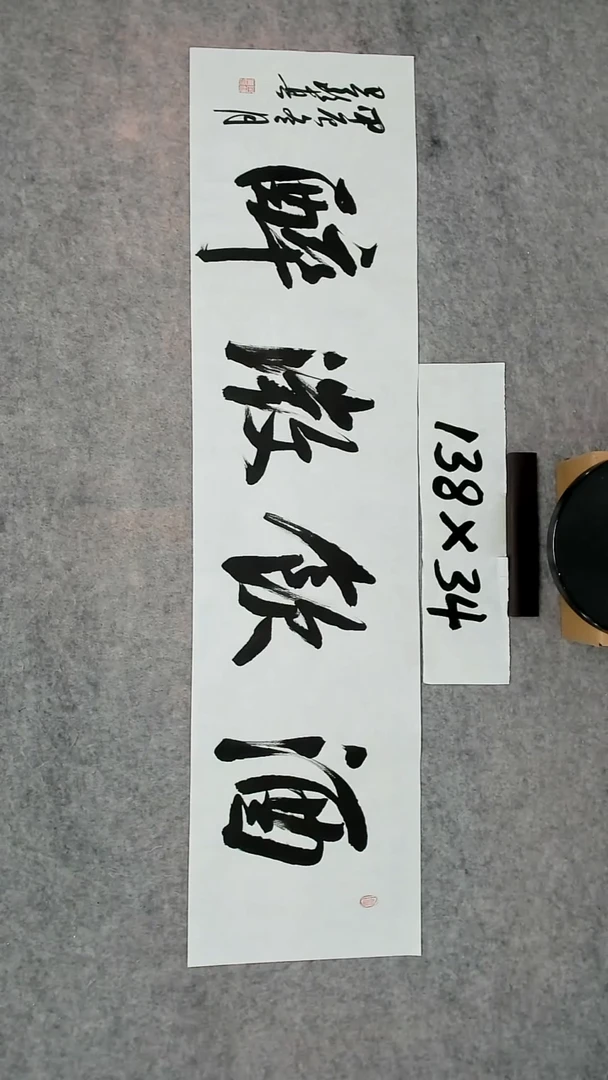 书法吕老师书法作品