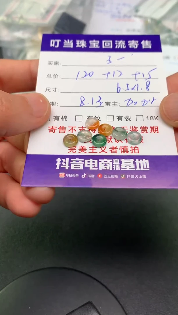 翡翠裸石子*?寄售买断不退换