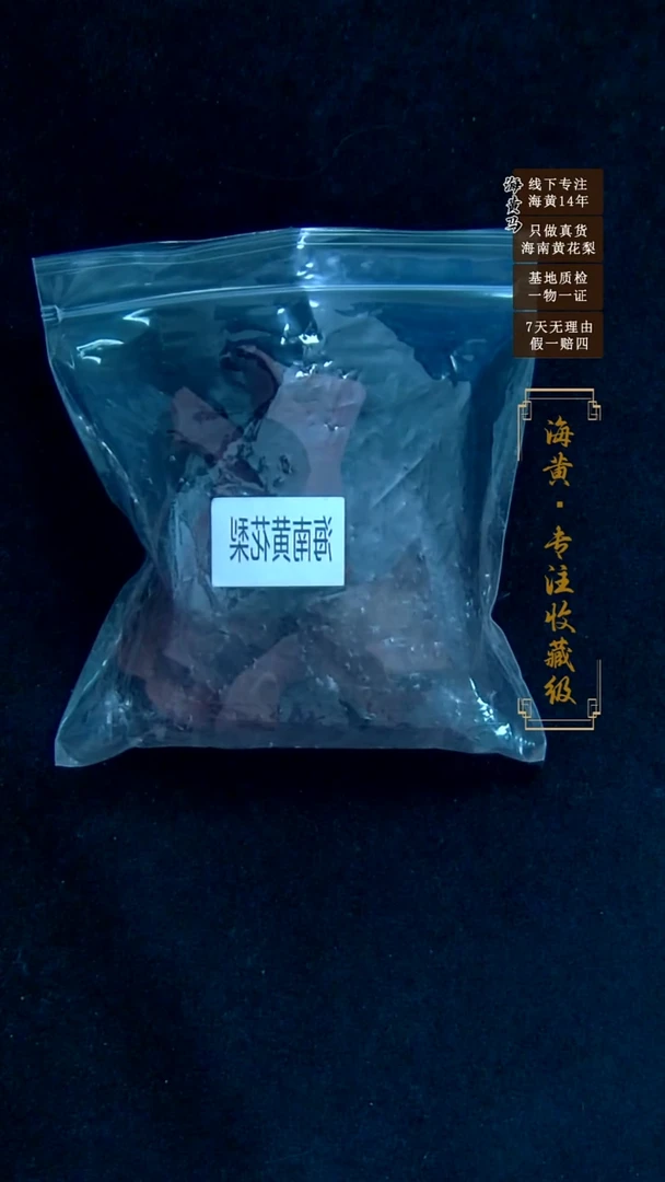 黄花梨/降香黄檀其他海南黄花梨