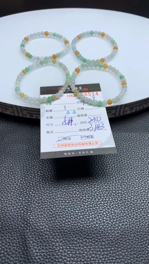 未镶嵌挂件翡翠哈轩 手串1（有纹有裂）（多样性发其一）