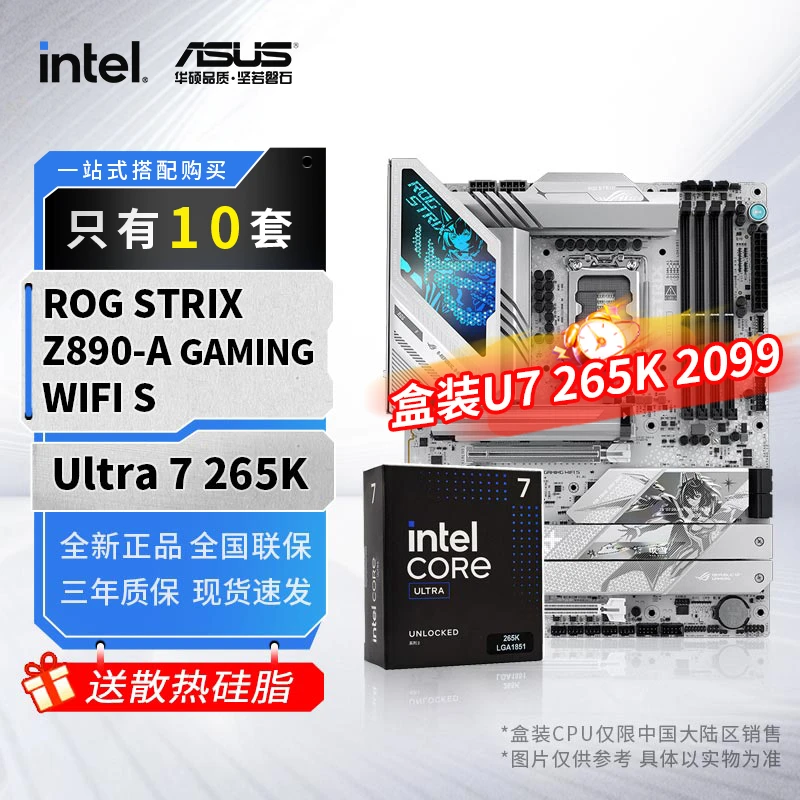 U7盒+华硕Z890板U套ROG吹雪Z890-A WIFI S盒装265K主板CPU套装