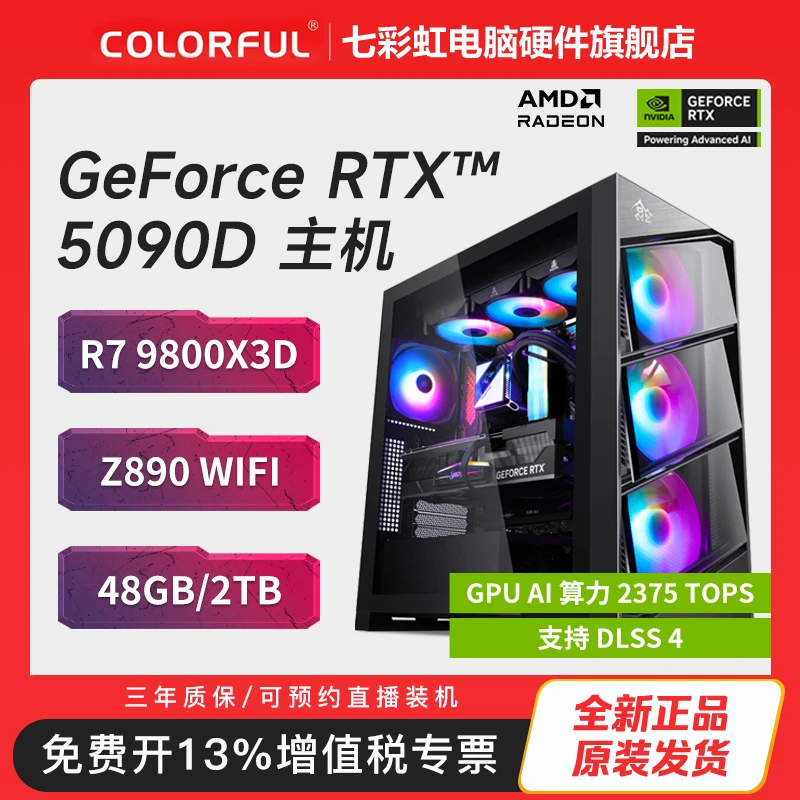 R7 9800X 3D+B650主板+RTX 5090D+48G+2T 黑 DIY电竞高端台式机