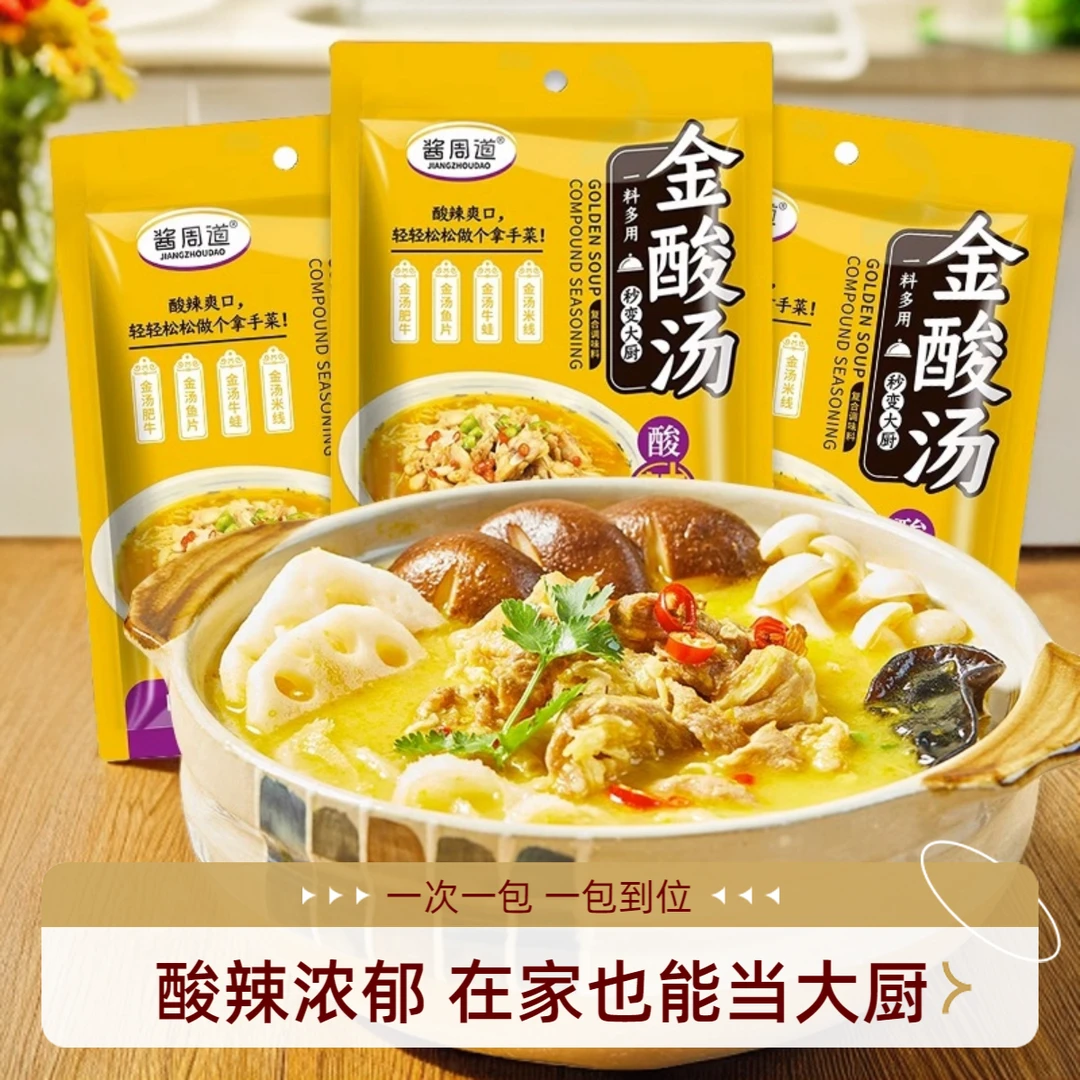 金酸汤肥牛酱汁酸汤鱼料包美味家用酸辣火锅汤底调味料酸辣料足