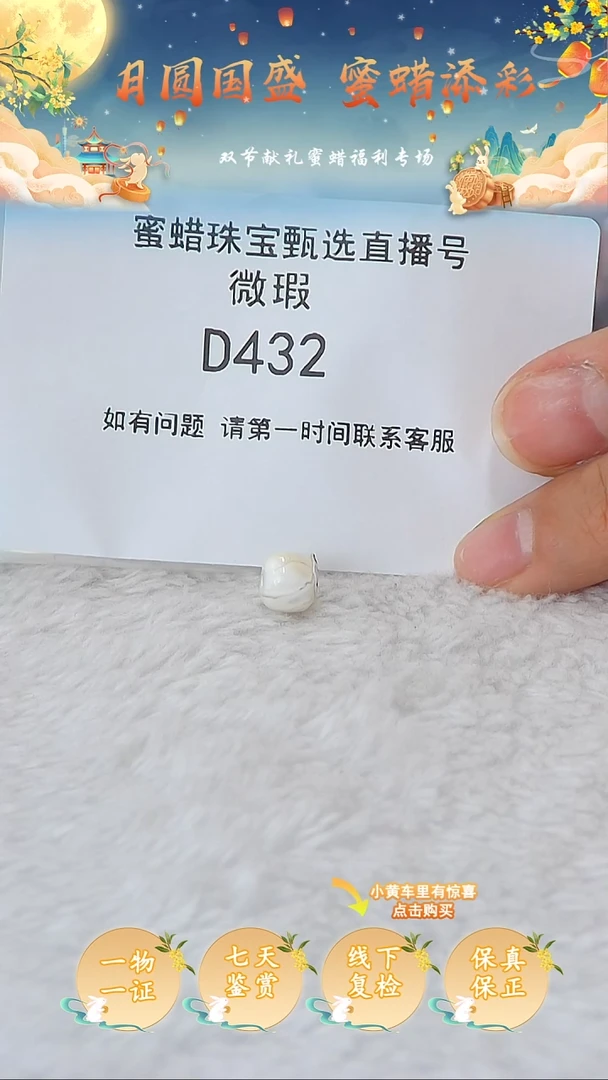 裸石蜜蜡未镶嵌杰**尼俄料微瑕8MM