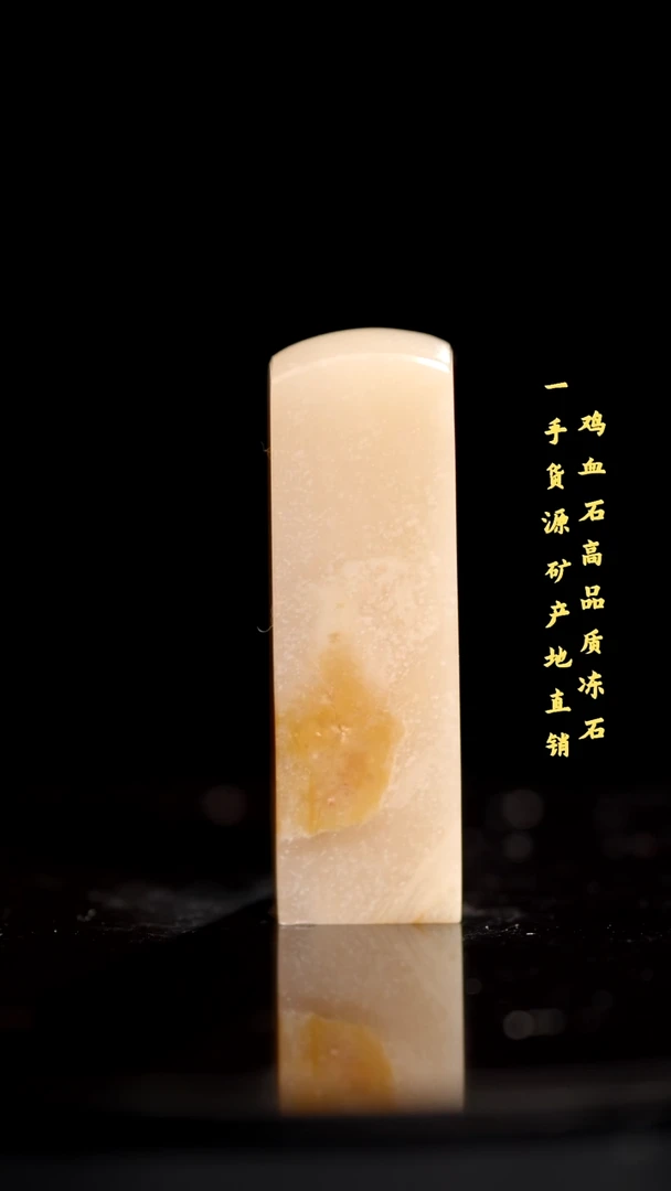 软底昌化石昌化精品冻石印章