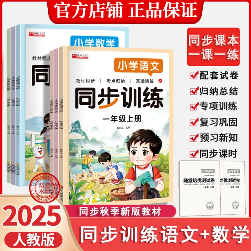 【人教版】小学同步训练1-3年级语文数学一课一练课后巩固提高练习