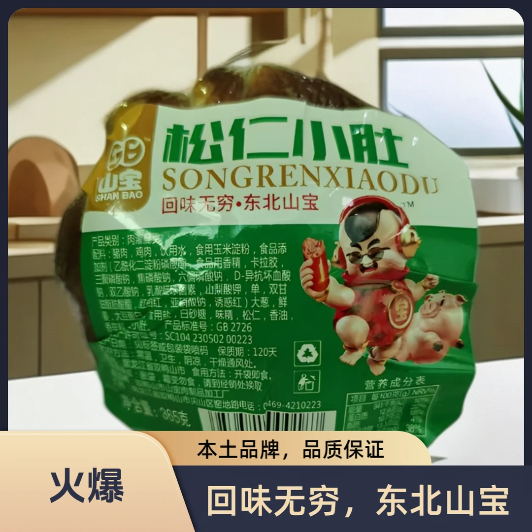 双鸭山市山宝松仁小肚
