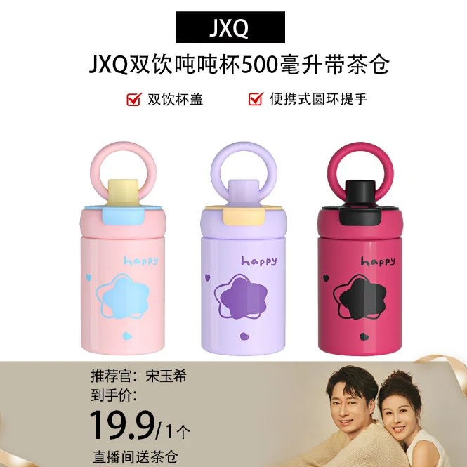 【玉希专属】畅饮吨吨杯316不锈钢双饮口提环便携茶仓保温保冰杯
