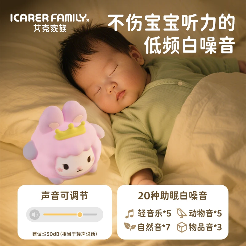 艾克家族婴儿助眠白噪音睡眠仪便携安抚哄睡小夜灯屏蔽降噪声睡觉