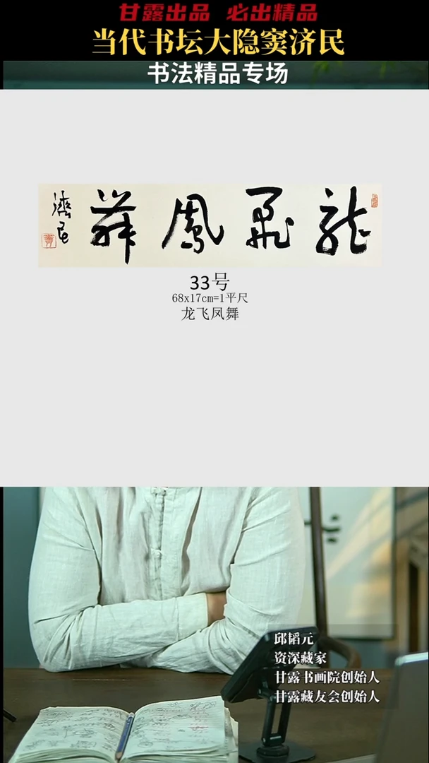 【闪购商品】书法窦济民33号3972甘露美术馆