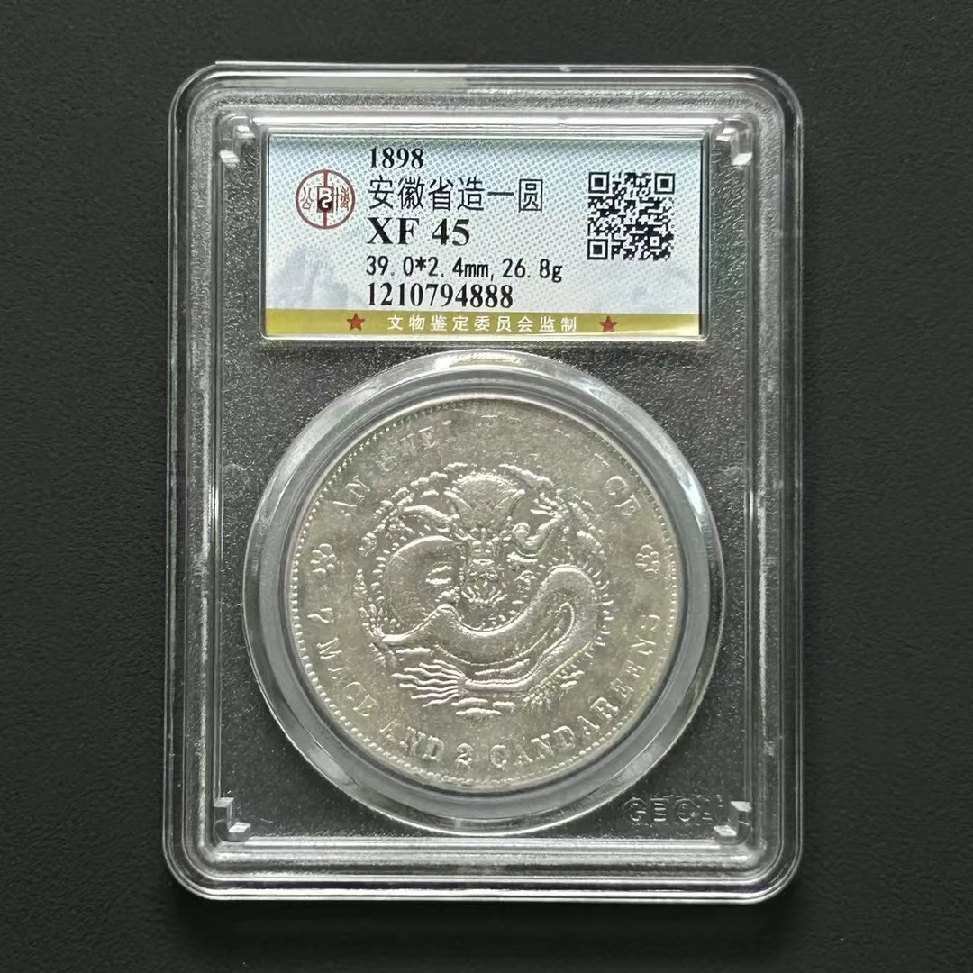 Z-40 公博评级 安徽省造光绪壹元 XF45 1210794888 Z