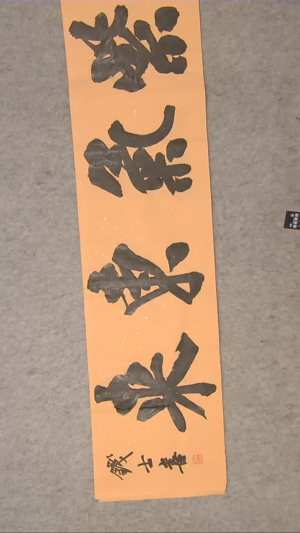 书法钱士喜老师纯手写精品