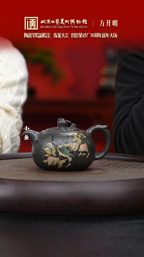 【闪购商品】紫砂茶壶国企品牌 陶茶溯源 方开明 090