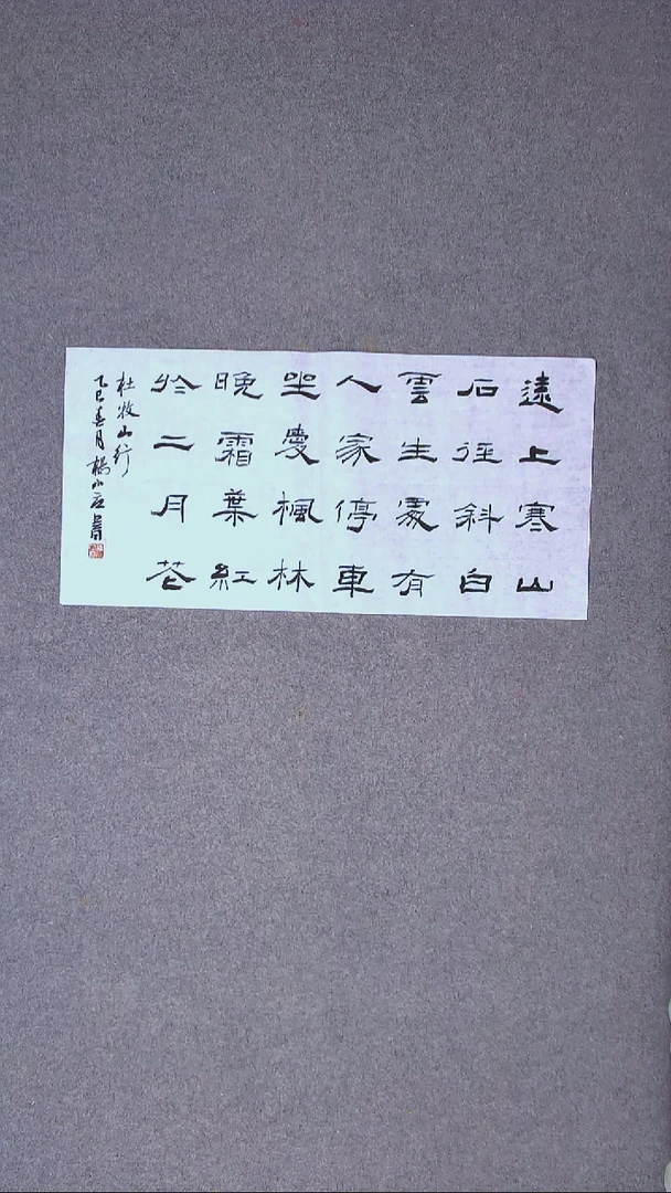 书法杨小立河南南阳69*34两平尺