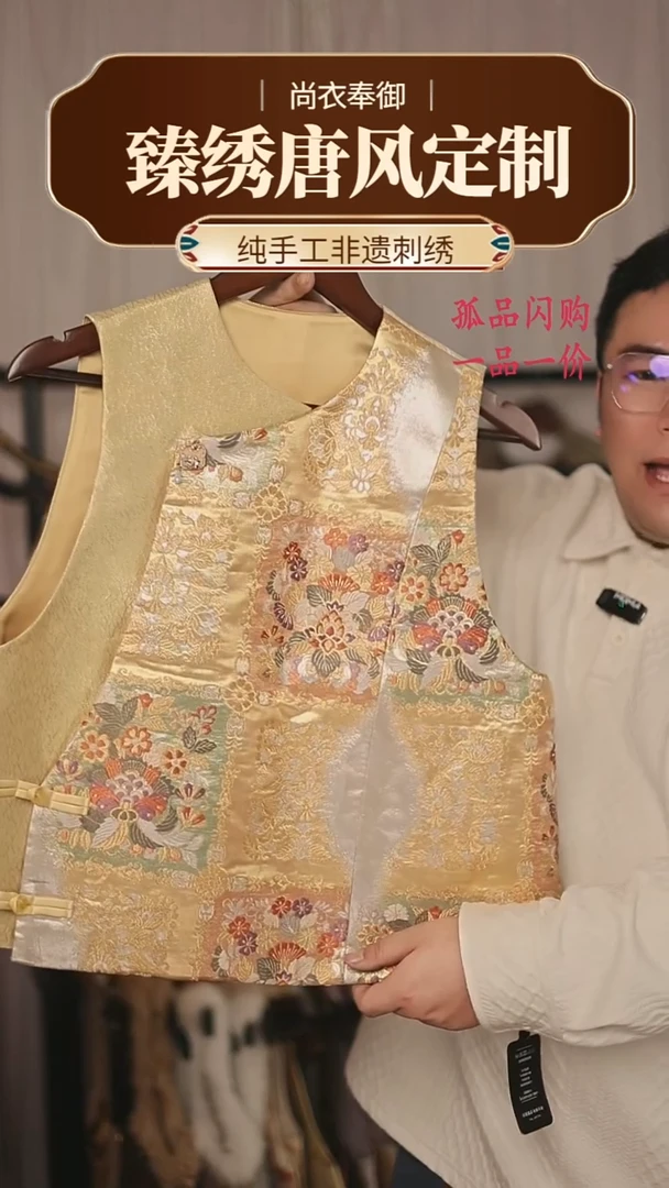 【闪购商品】织绣16.织金底 斜襟马甲