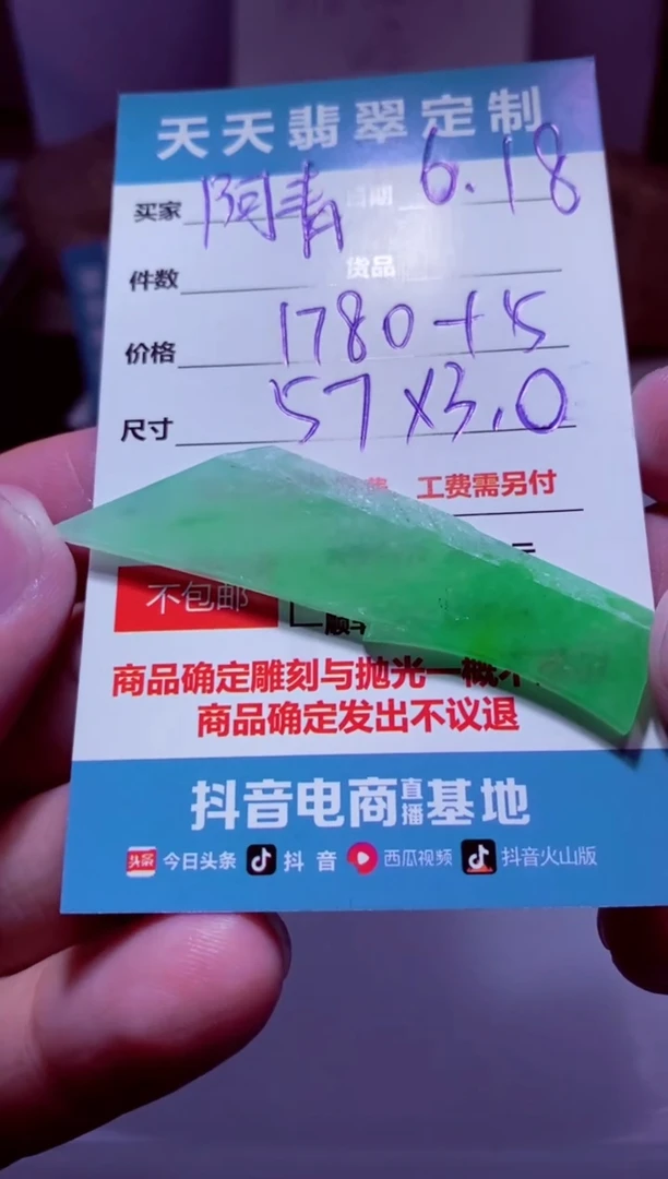 定制翡翠未镶嵌阿***常材料1780