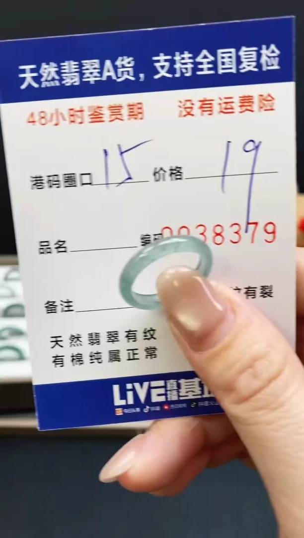 未镶嵌戒指翡翠8379