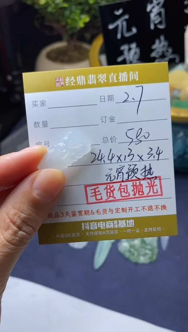 【闪购商品】定制翡翠未镶嵌毛货包抛光