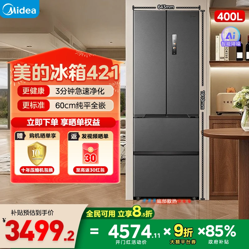 【新品】美的421超薄冰箱法式多门双开四门零嵌入式家海贝黛