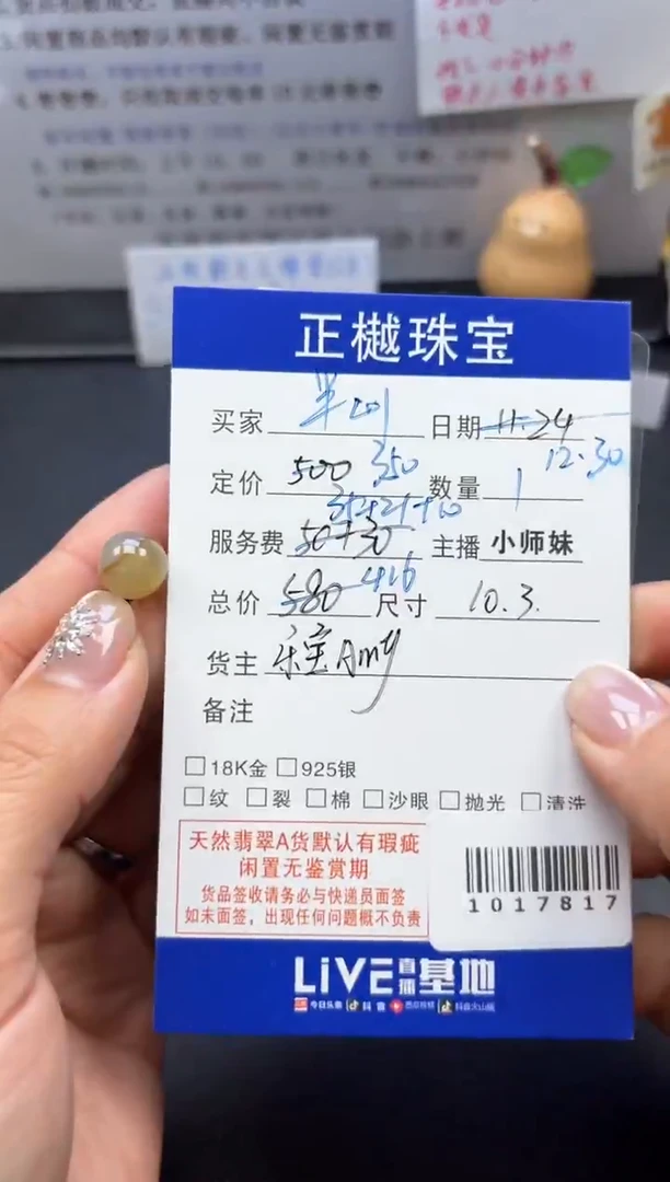 散珠翡翠半**雨ZYZB-1017817