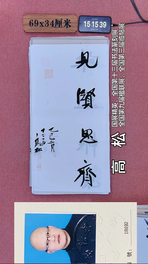 书法250    高老师书法作品